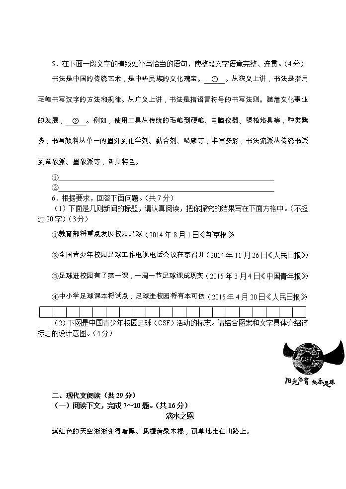 河南省中考语文试卷(word版_含答案)02