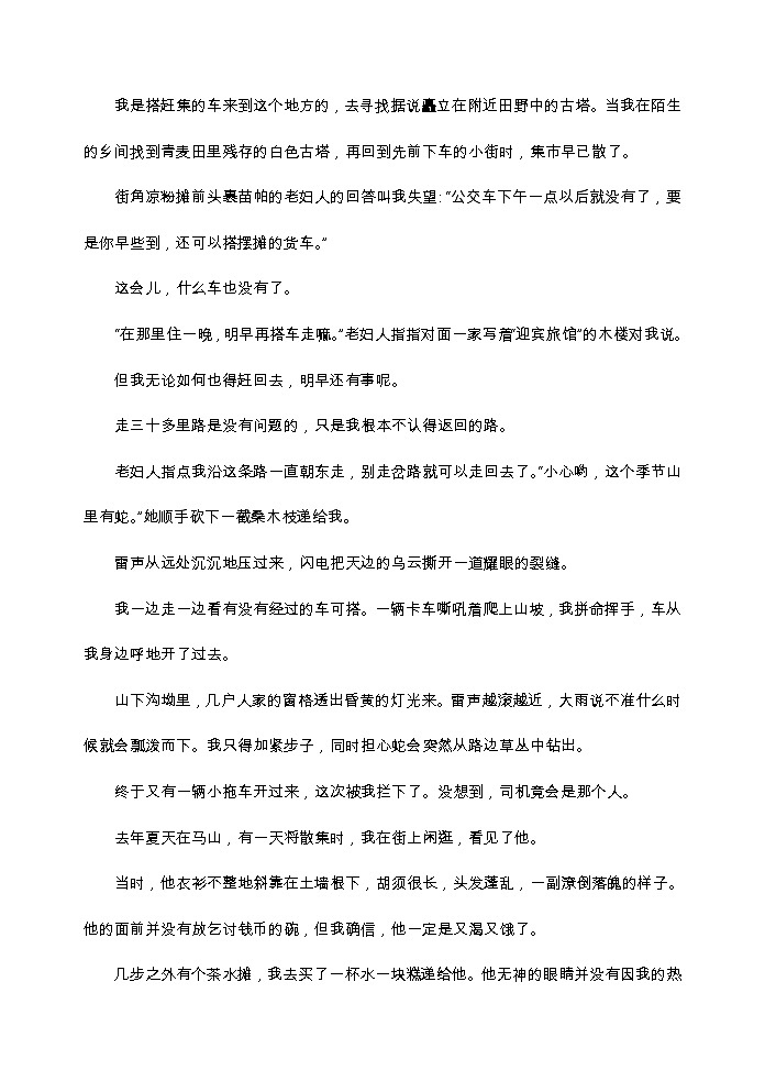 河南省中考语文试卷(word版_含答案)03