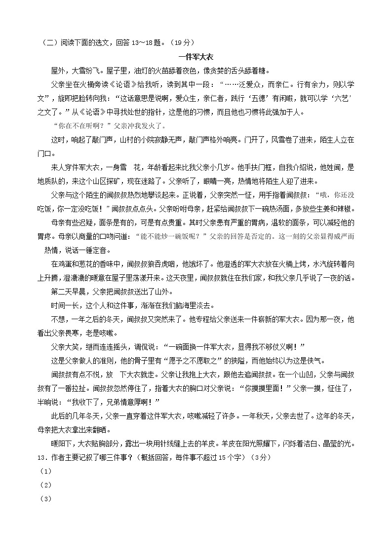 中考语文模拟试卷03