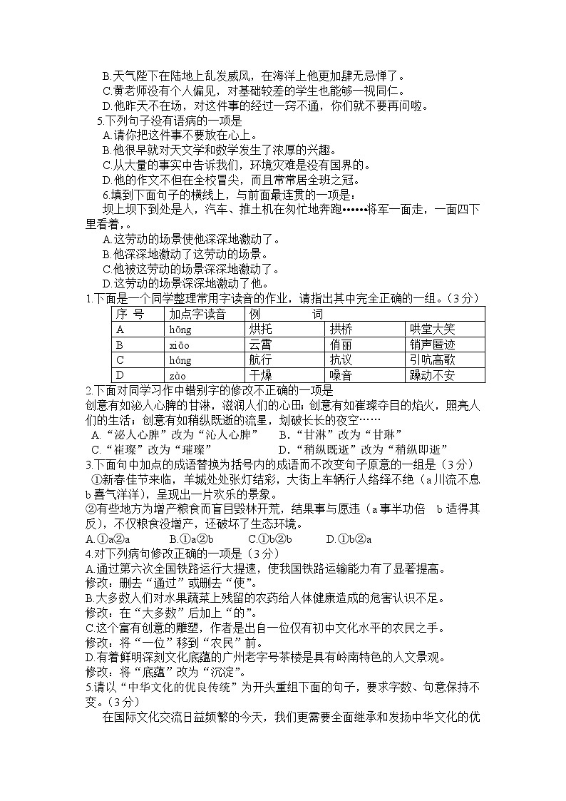 中考语文基础知识练习第2页