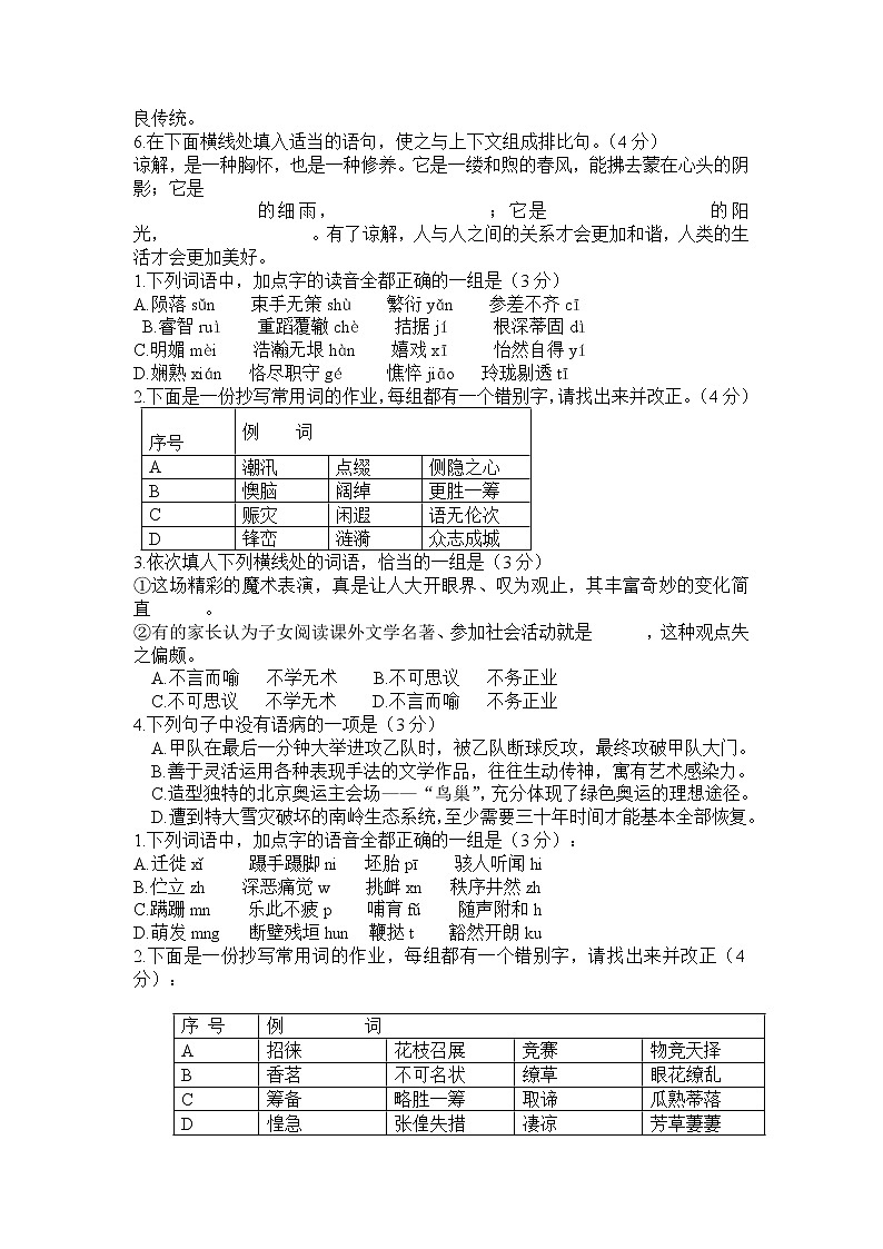 中考语文基础知识练习第3页