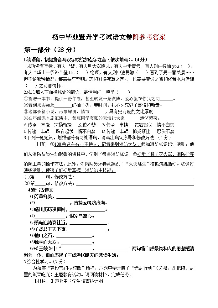 宿迁中考语文试卷及答案第1页