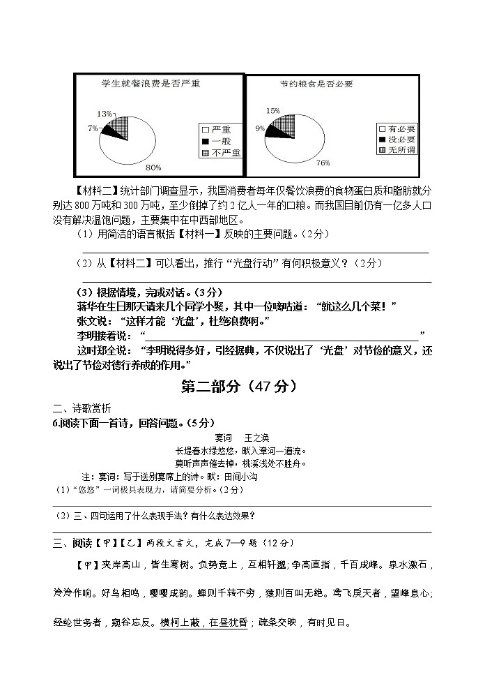宿迁中考语文试卷及答案第2页