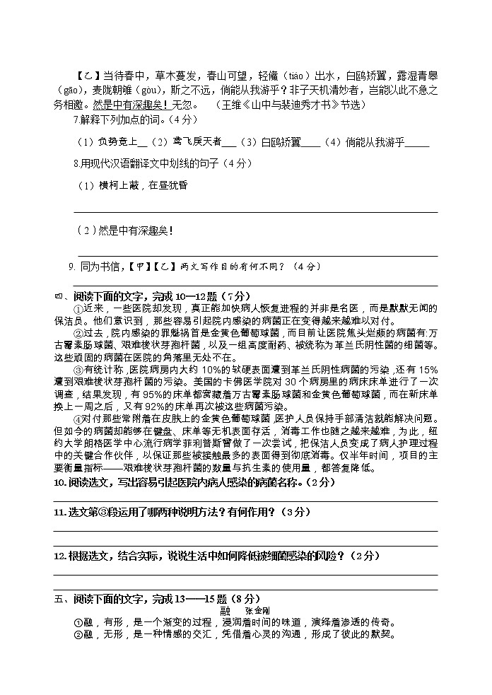 宿迁中考语文试卷及答案第3页