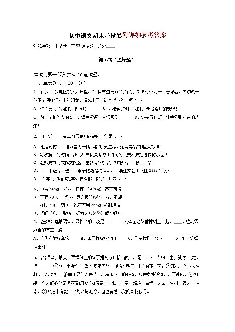 中考语文必备试题第1页