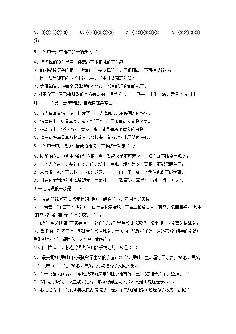 中考语文必备试题第2页