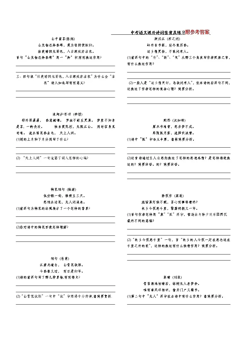 中考语文课外诗词鉴赏练习(含答案)-教习网|试卷下载