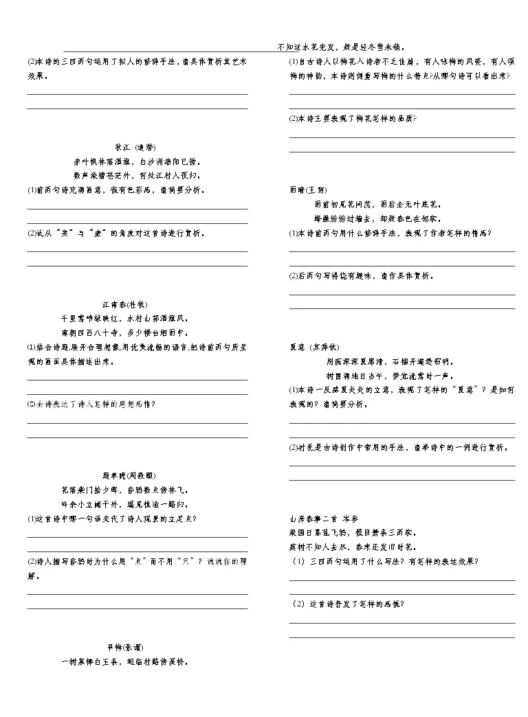 中考语文课外诗词鉴赏练习 含答案 教习网 试卷下载