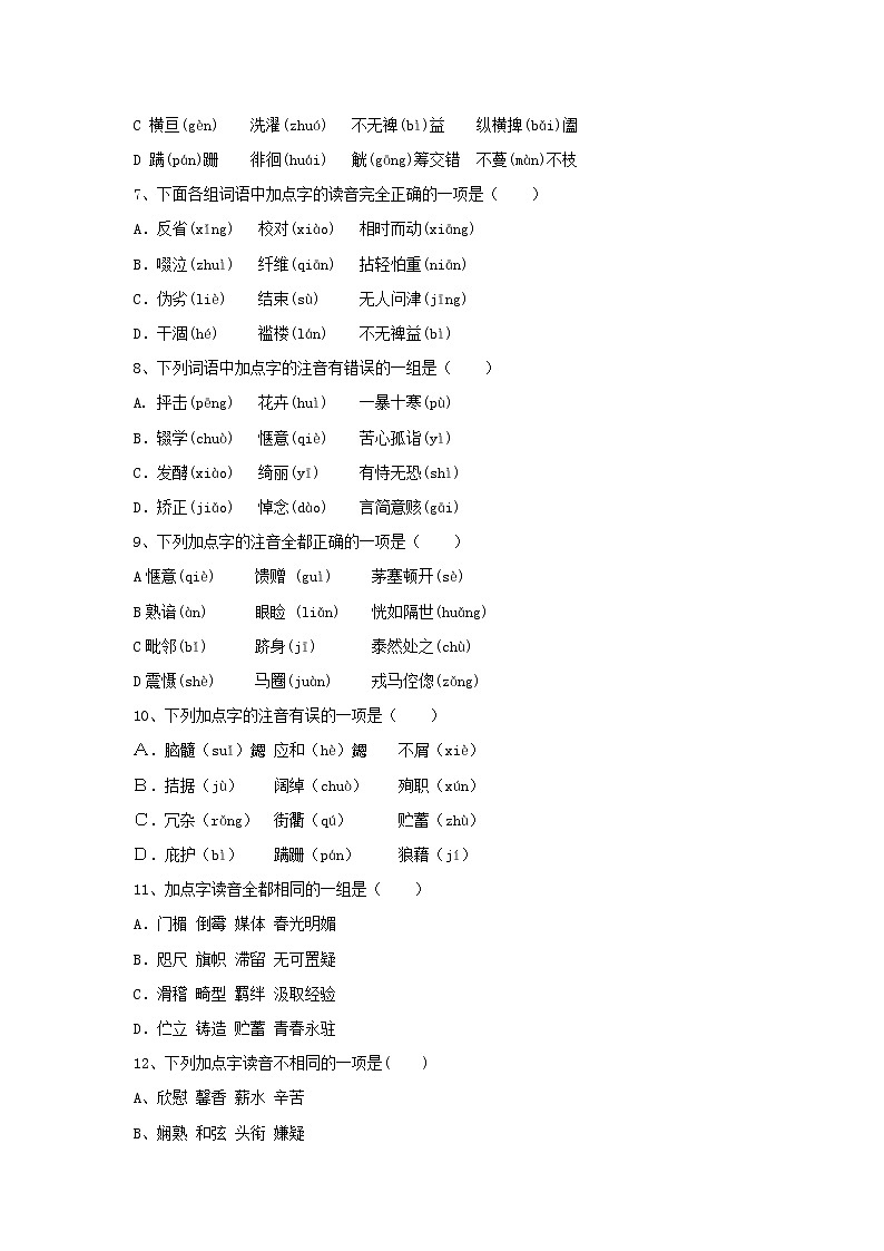 人教版中考语文字词专题练习及答案第2页
