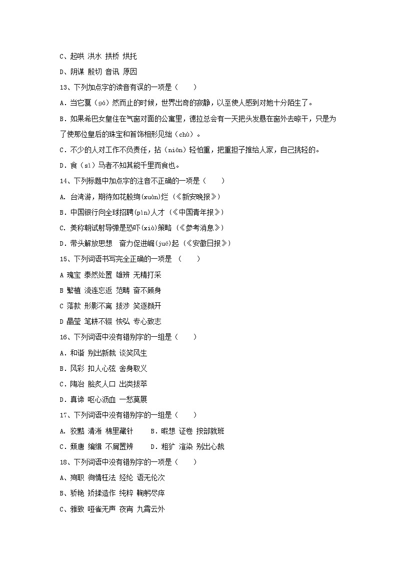 人教版中考语文字词专题练习及答案第3页