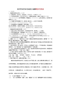 中考语文试卷——汕头市【附答案】