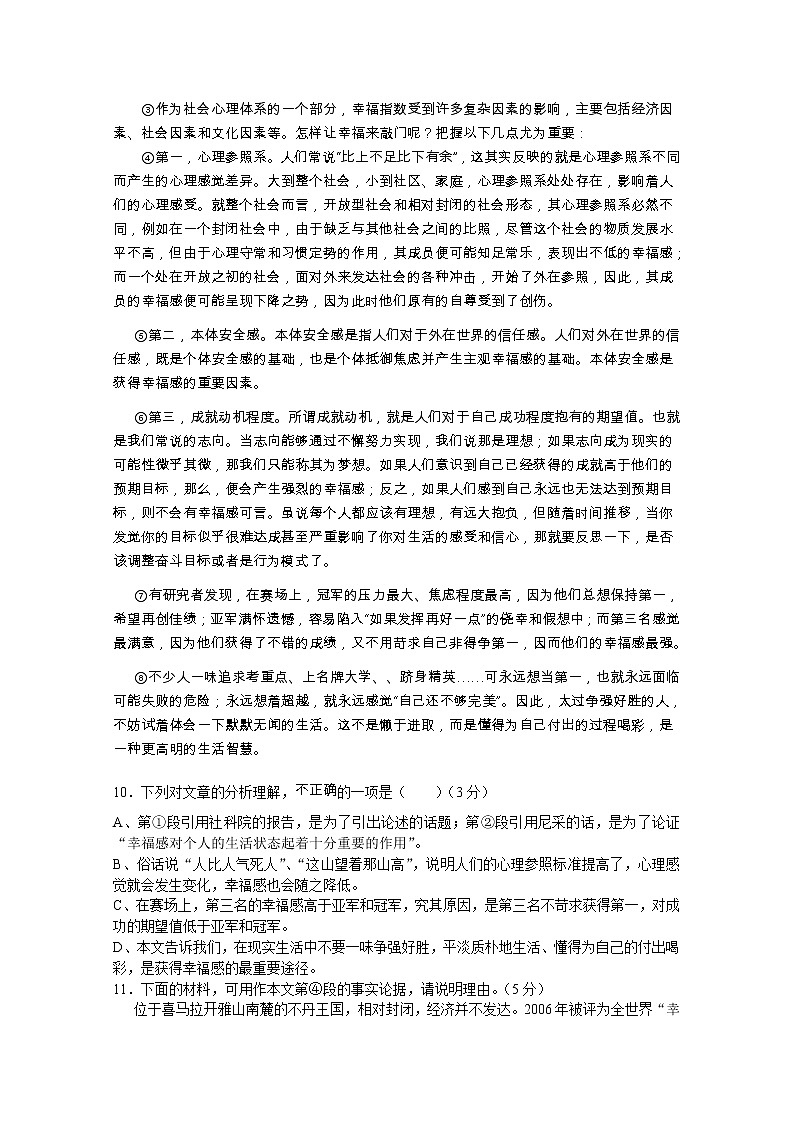 中考语文试卷——汕头市【附答案】03