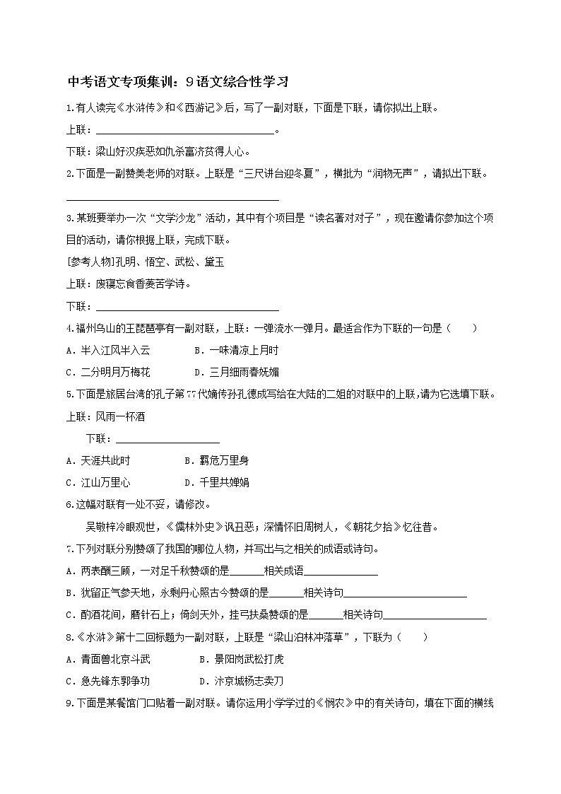 2018年中考语文专项复习训练：9语文综合性学习第1页