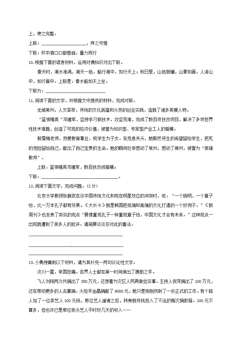 2018年中考语文专项复习训练：9语文综合性学习第2页