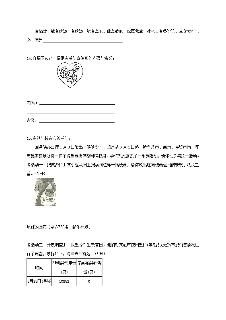 2018年中考语文专项复习训练：9语文综合性学习第3页
