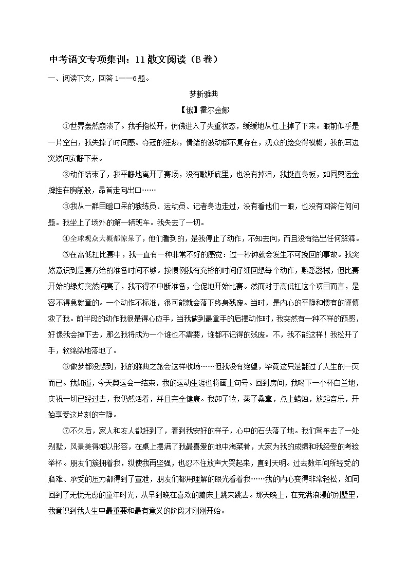 2018年中考语文专项复习训练：11散文阅读（B卷）第1页