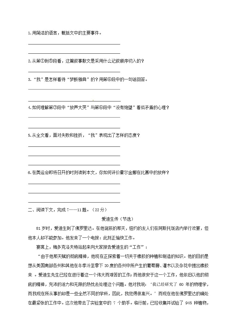 2018年中考语文专项复习训练：11散文阅读（B卷）第2页