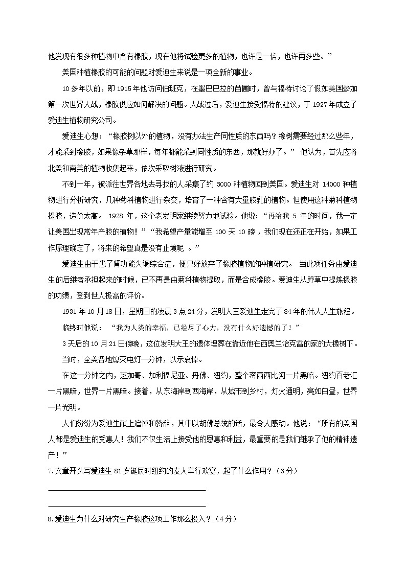 2018年中考语文专项复习训练：11散文阅读（B卷）第3页