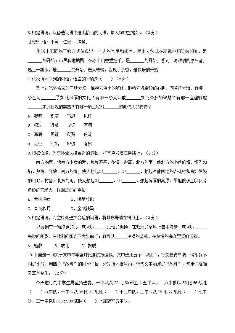 2018年中考语文专项复习训练：3词语的理解与运用02