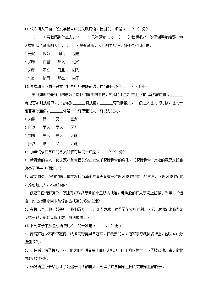 2018年中考语文专项复习训练：3词语的理解与运用03