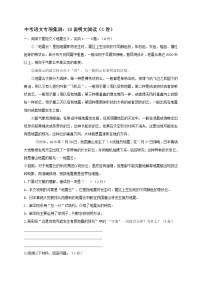 2018年中考语文专项复习训练：18说明文阅读（C卷）