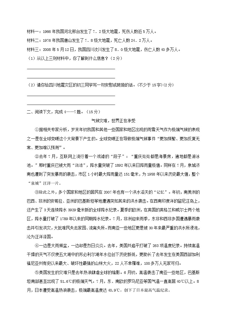 2018年中考语文专项复习训练：18说明文阅读（C卷）第2页