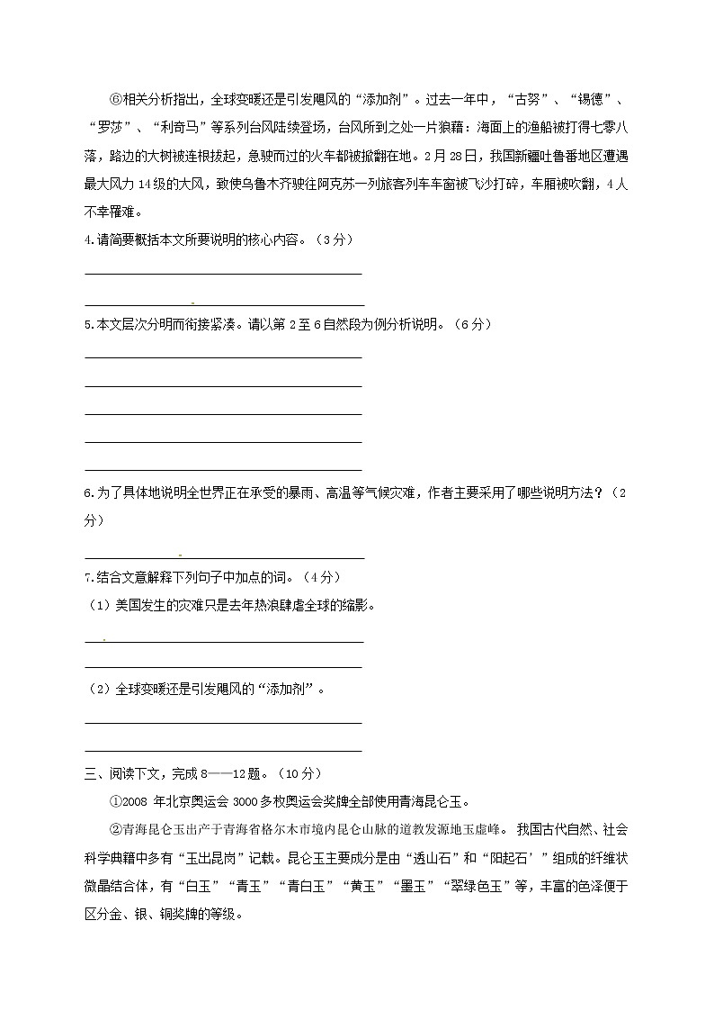 2018年中考语文专项复习训练：18说明文阅读（C卷）第3页
