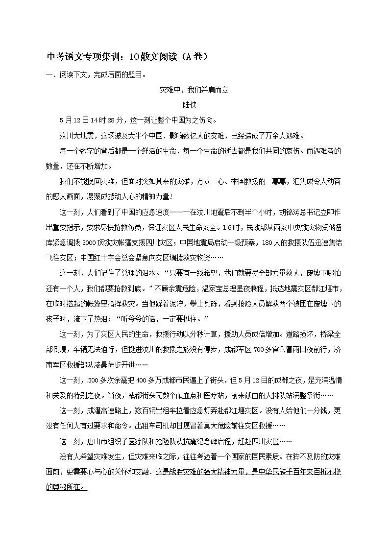 2018年中考语文专项复习训练：10散文阅读（A卷）第1页