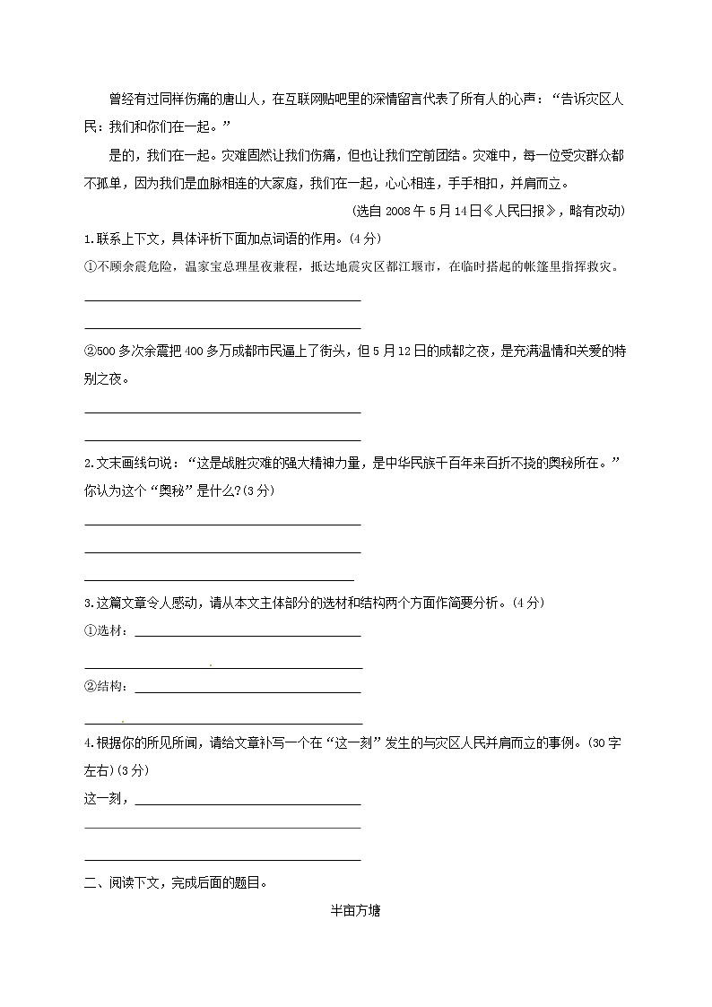 2018年中考语文专项复习训练：10散文阅读（A卷）第2页
