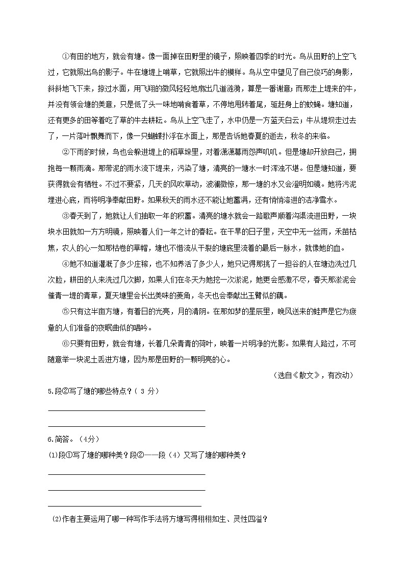 2018年中考语文专项复习训练：10散文阅读（A卷）第3页