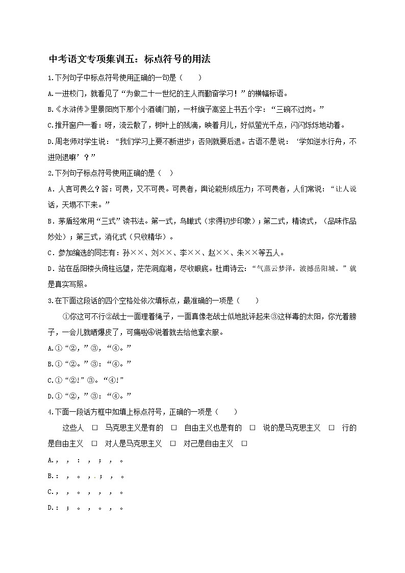 2018年中考语文专项复习训练：5标点符号的用法第1页