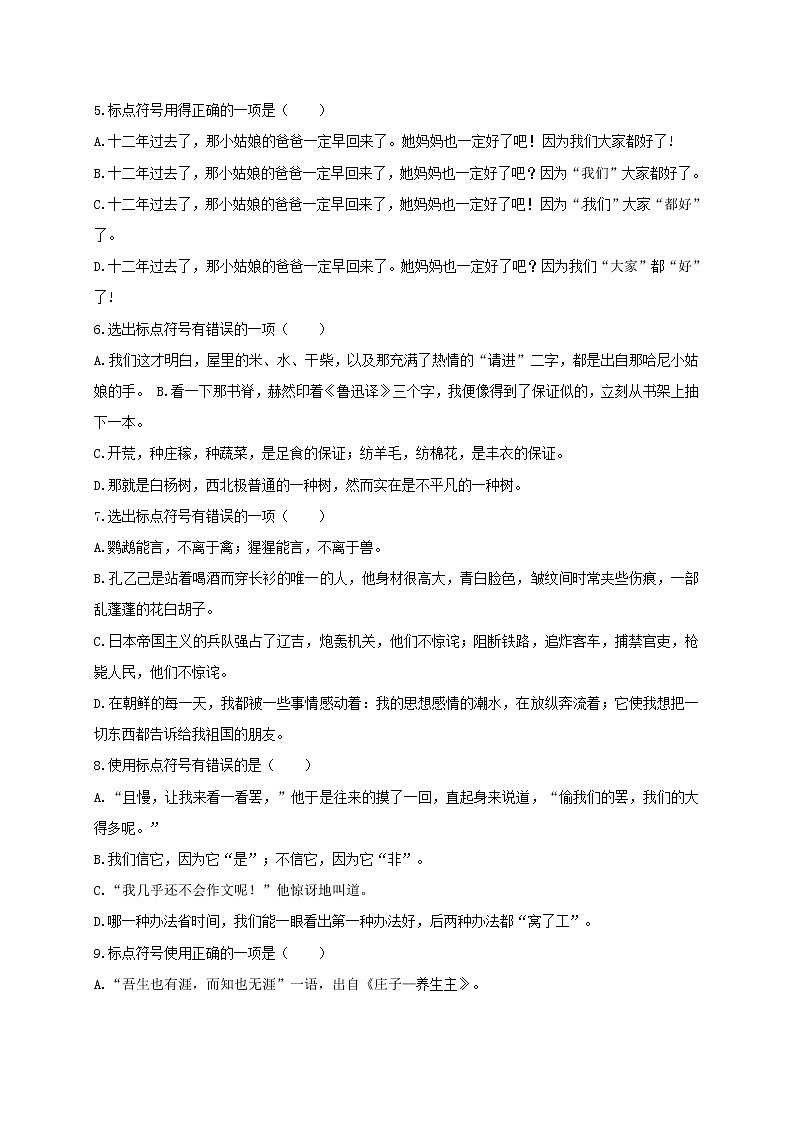 2018年中考语文专项复习训练：5标点符号的用法第2页