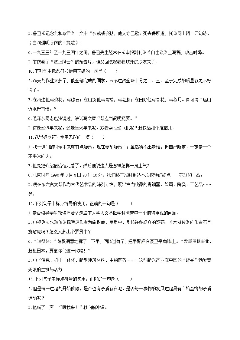 2018年中考语文专项复习训练：5标点符号的用法第3页