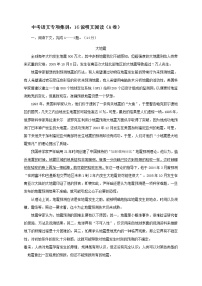 2018年中考语文专项复习训练：16说明文阅读（A卷）
