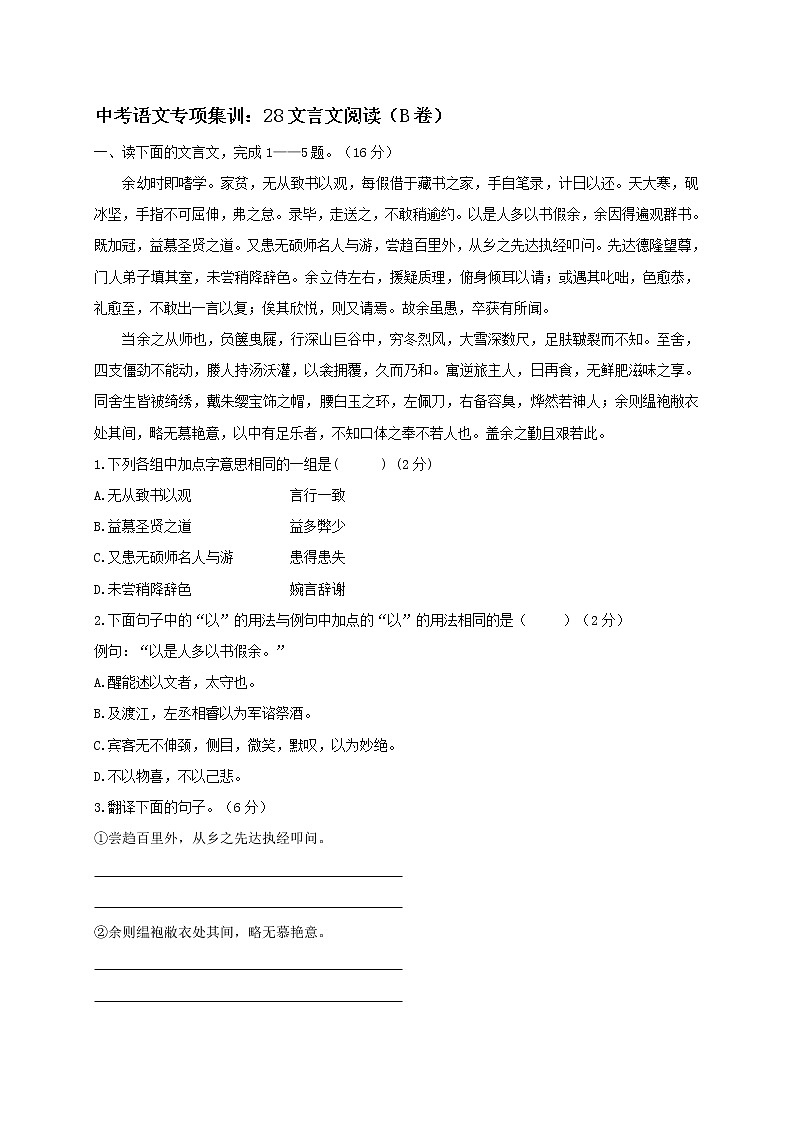 2018年中考语文专项复习训练：28文言文阅读（B卷）01