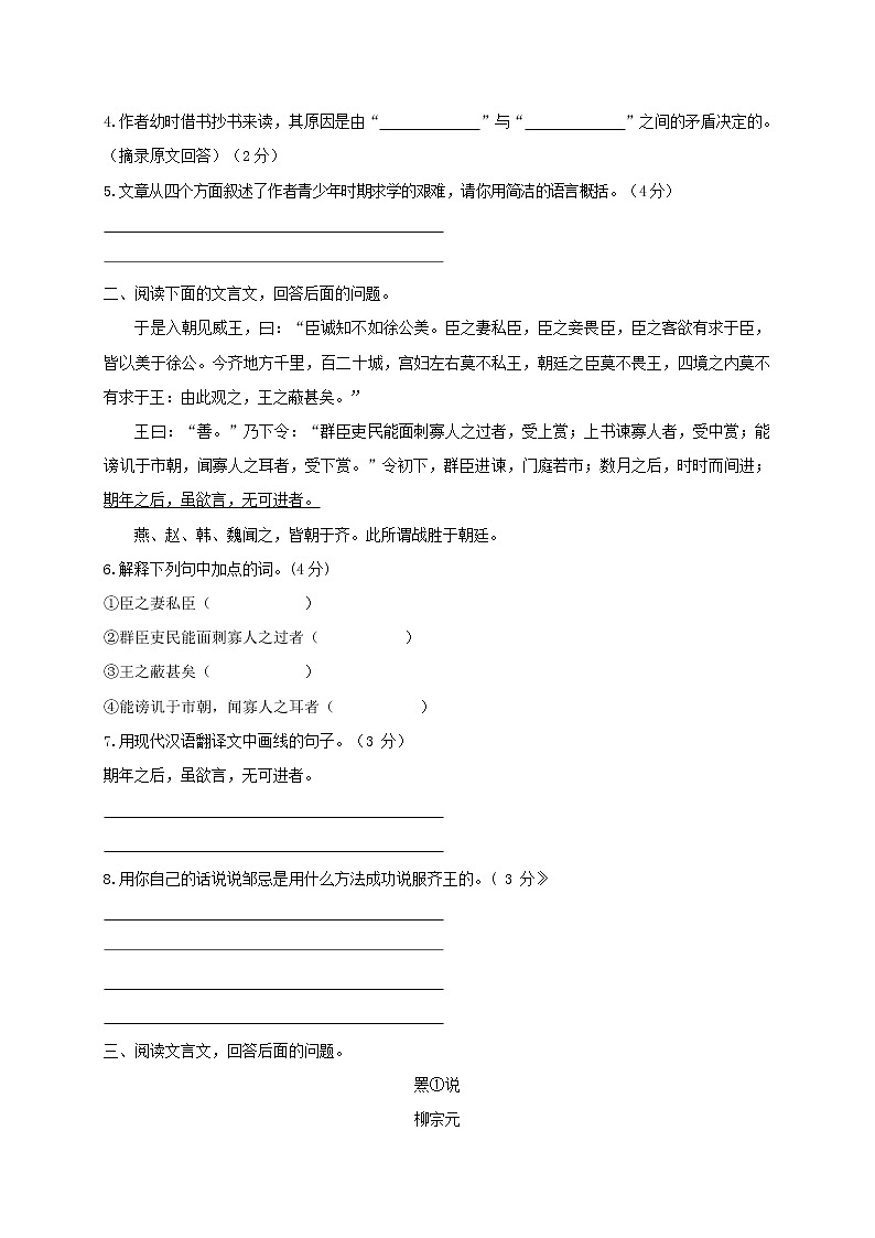 2018年中考语文专项复习训练：28文言文阅读（B卷）02