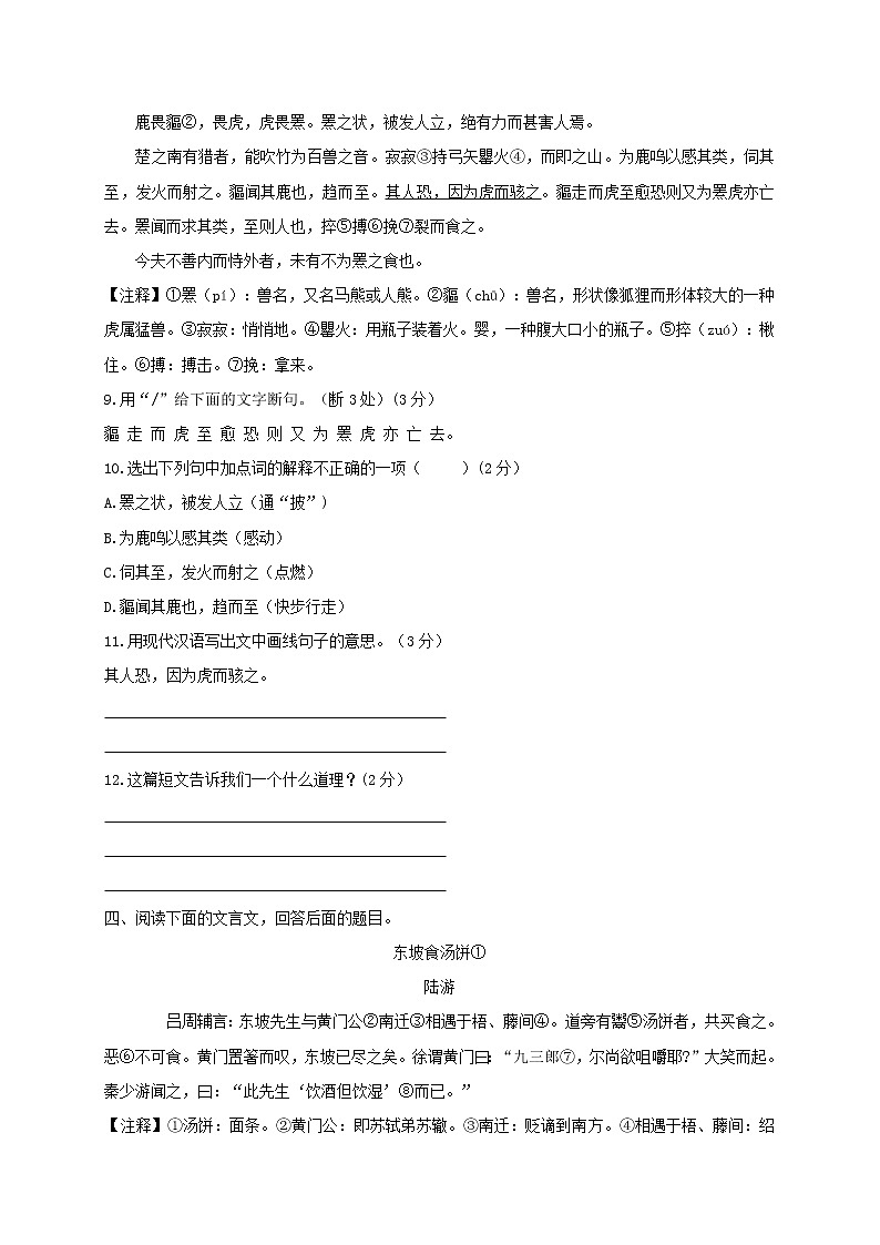 2018年中考语文专项复习训练：28文言文阅读（B卷）03