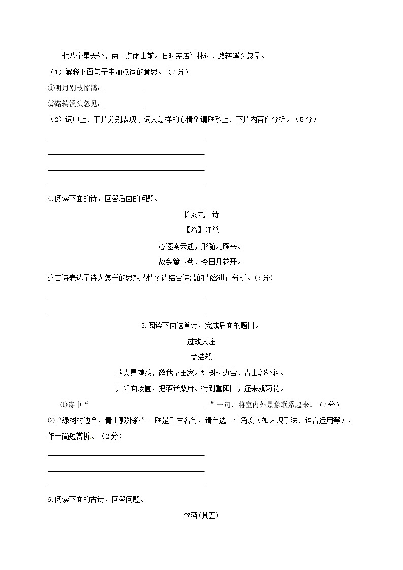 2018年中考语文专项复习训练：26诗词阅读（B卷）第2页