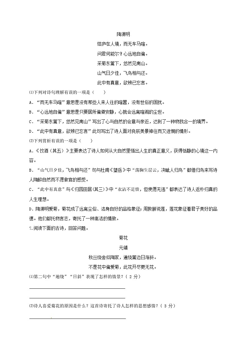 2018年中考语文专项复习训练：26诗词阅读（B卷）第3页