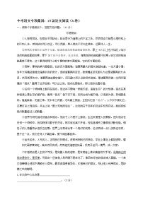 2018年中考语文专项复习训练：19议论文阅读（A卷）