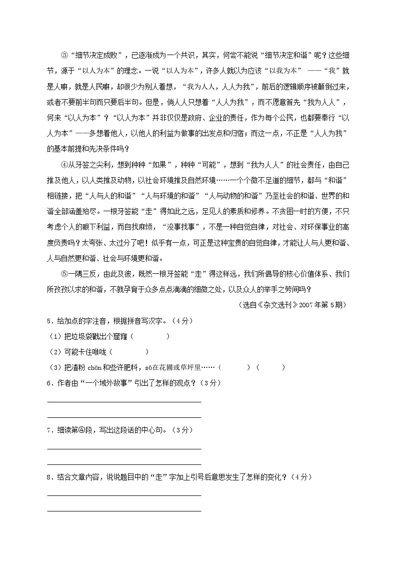 2018年中考语文专项复习训练：19议论文阅读（A卷）03