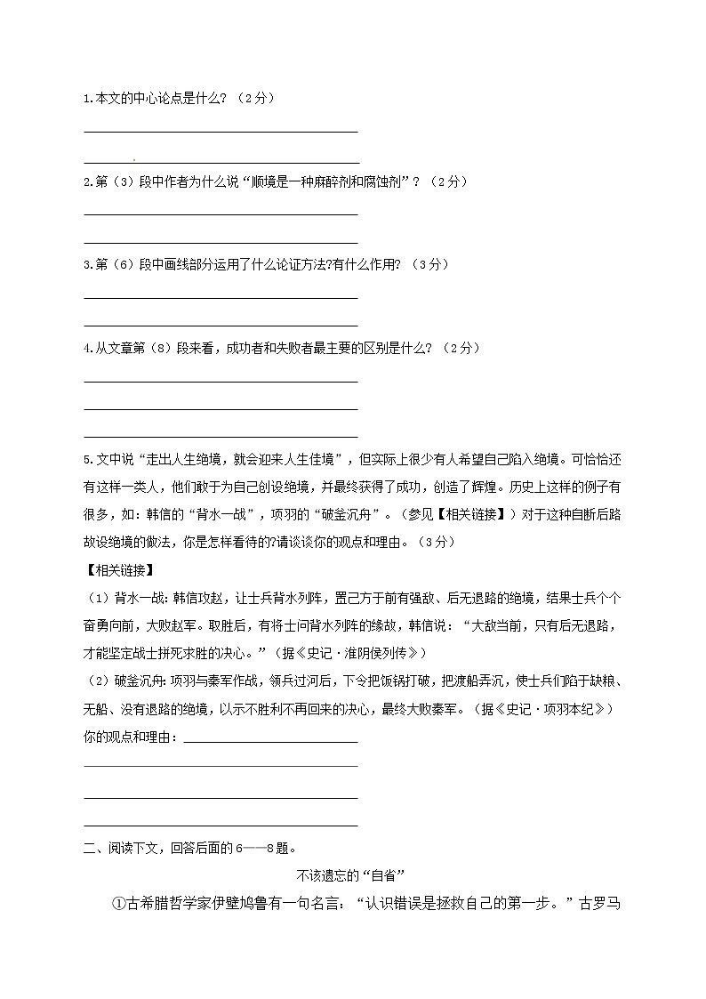 2018年中考语文专项复习训练：20议论文阅读（B卷）第2页