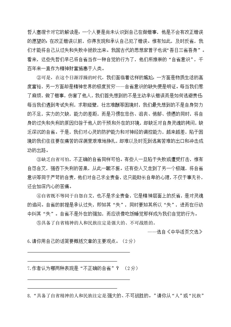 2018年中考语文专项复习训练：20议论文阅读（B卷）第3页