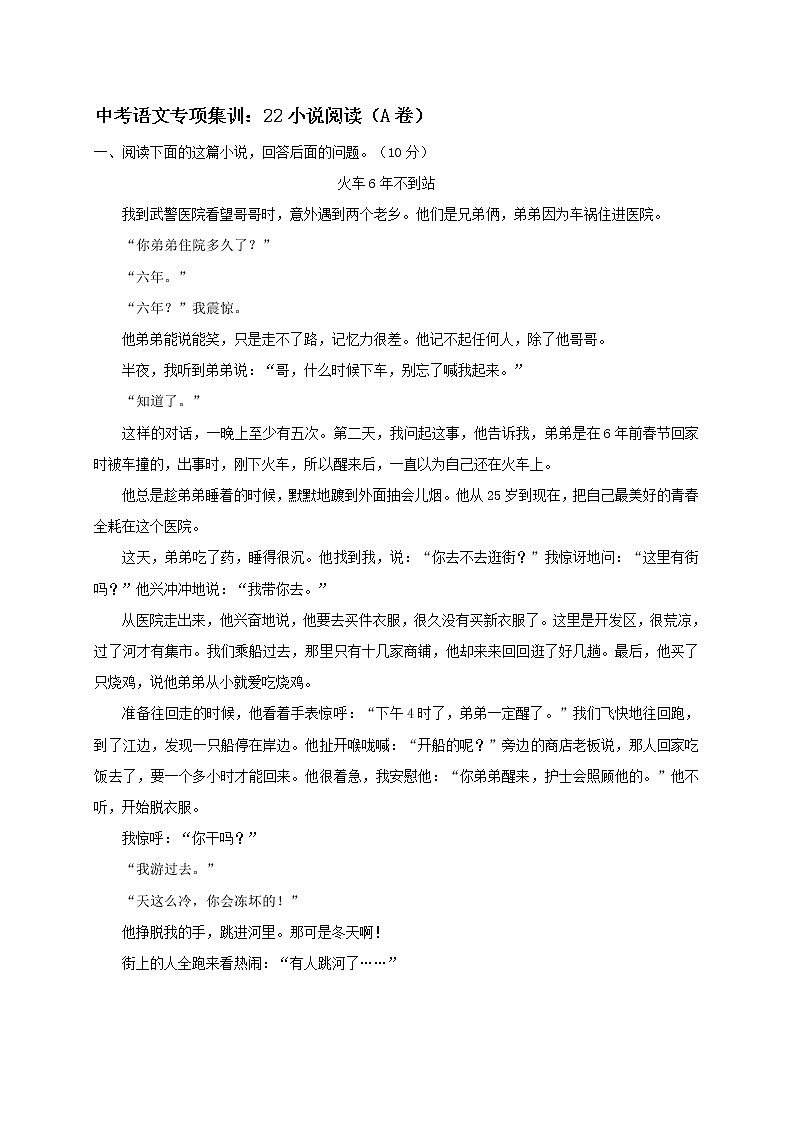 2018年中考语文专项复习训练：22小说阅读（A卷）第1页