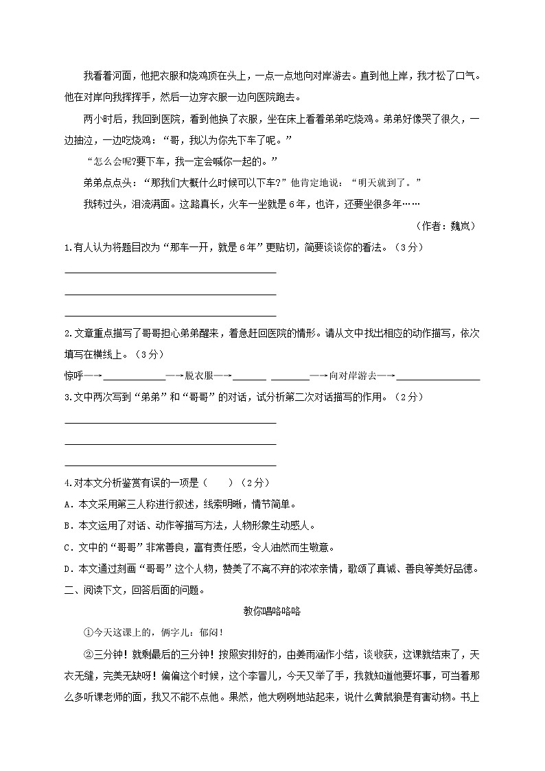 2018年中考语文专项复习训练：22小说阅读（A卷）第2页