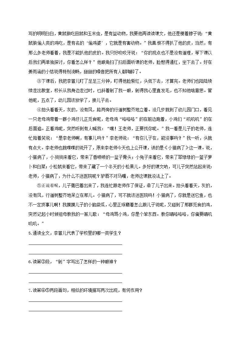 2018年中考语文专项复习训练：22小说阅读（A卷）第3页