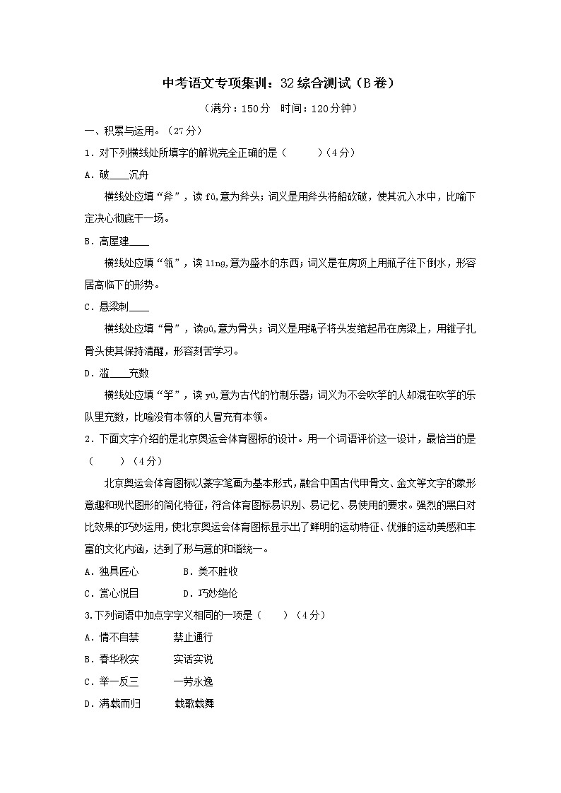 2018年中考语文专项复习训练：32综合测试（B卷）01