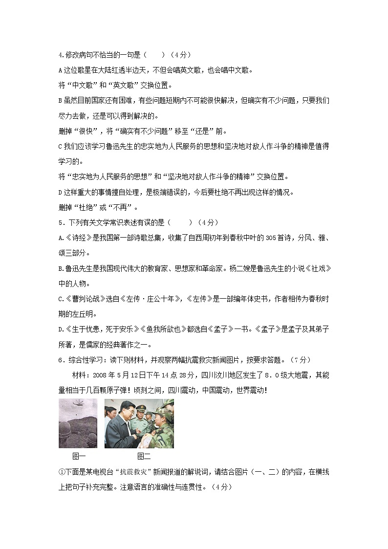 2018年中考语文专项复习训练：32综合测试（B卷）02