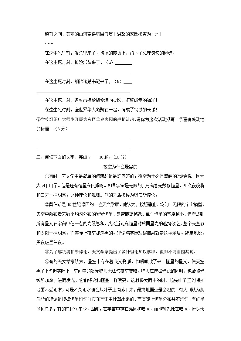 2018年中考语文专项复习训练：32综合测试（B卷）03
