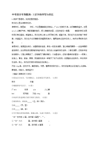2018年中考语文专项复习训练：2汉字的书写与识记